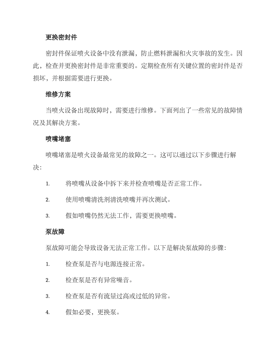 喷火设备维修方案_第2页