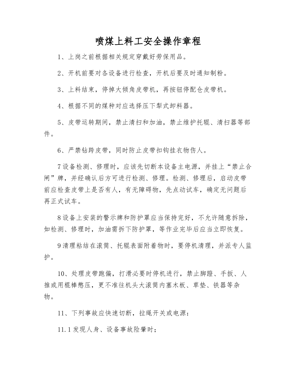 喷煤上料工安全操作规程_第1页