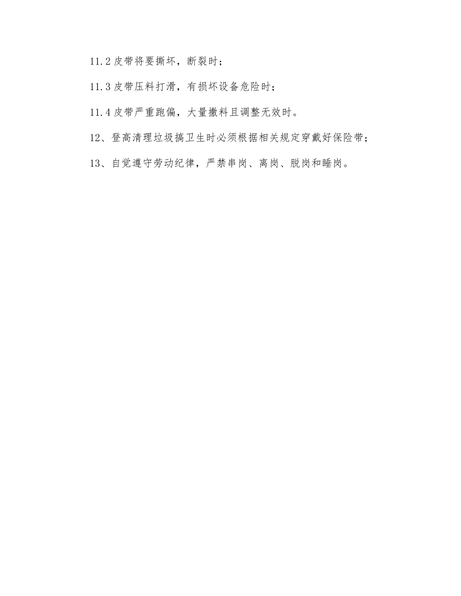 喷煤上料工安全操作规程_第2页