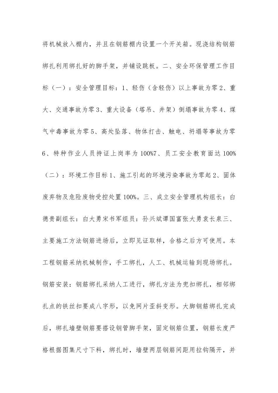 喷煤厂房钢筋工程安全技术措施_第2页