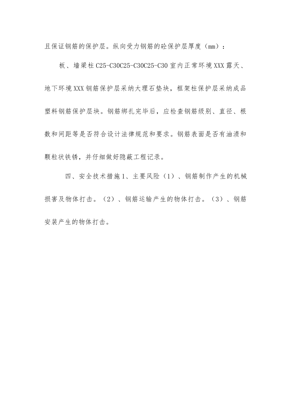 喷煤厂房钢筋工程安全技术措施_第3页