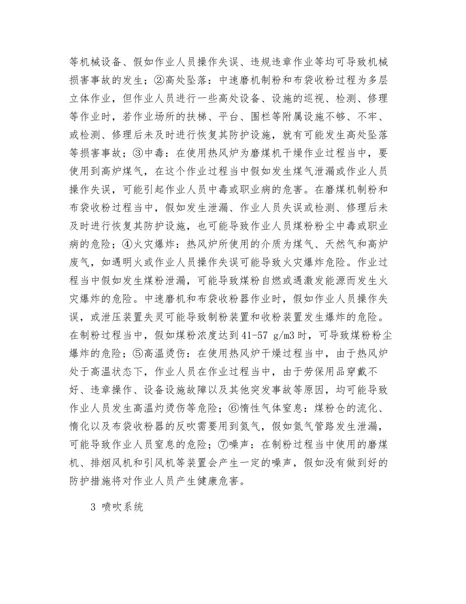 喷煤车间生产过程危险因素分析_第2页