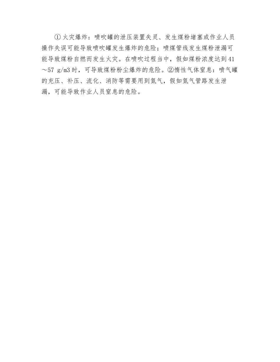 喷煤车间生产过程危险因素分析_第3页