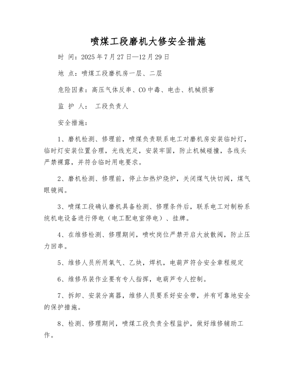 喷煤工段磨机大修安全措施_第1页