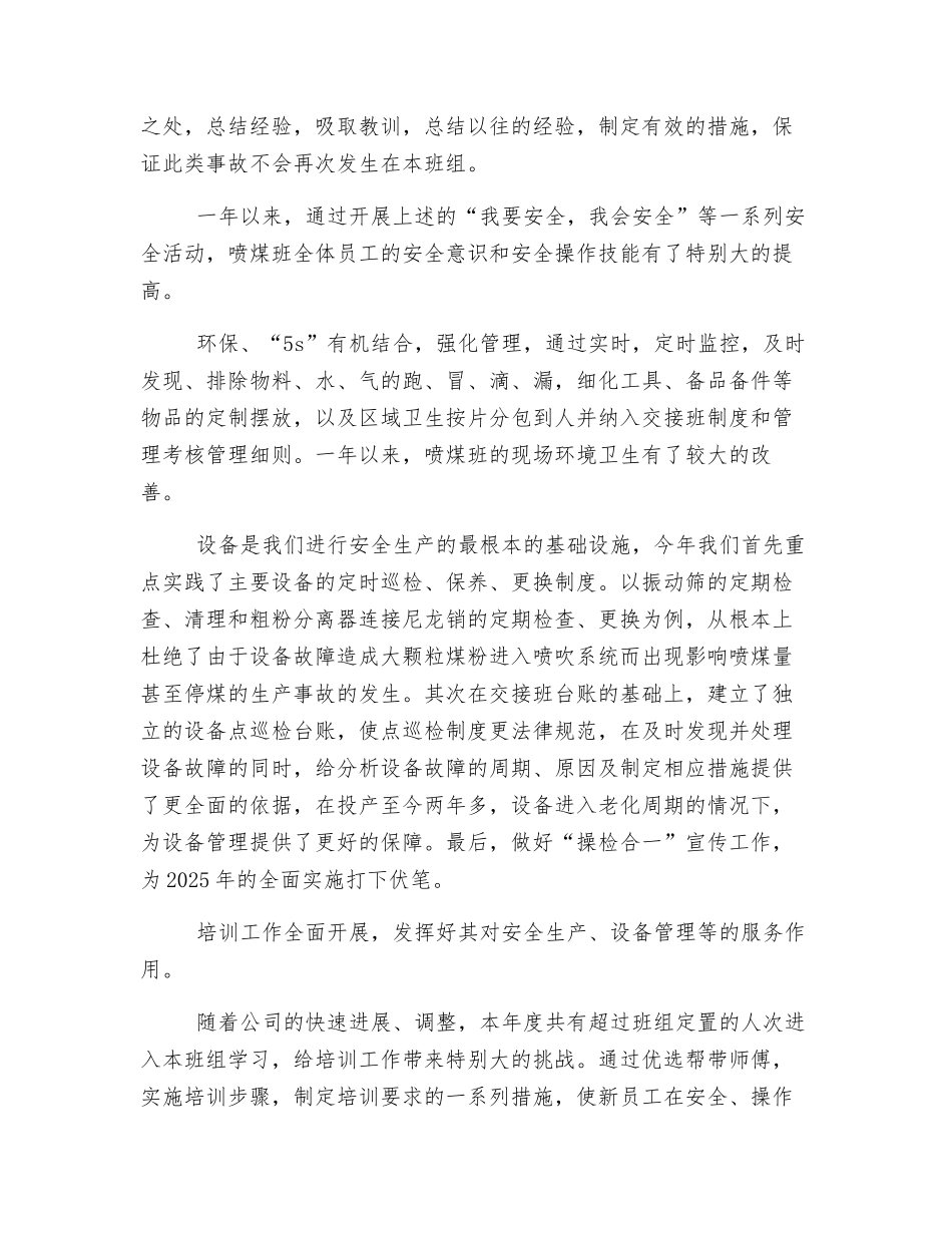 喷煤班组年终工作总结_第2页