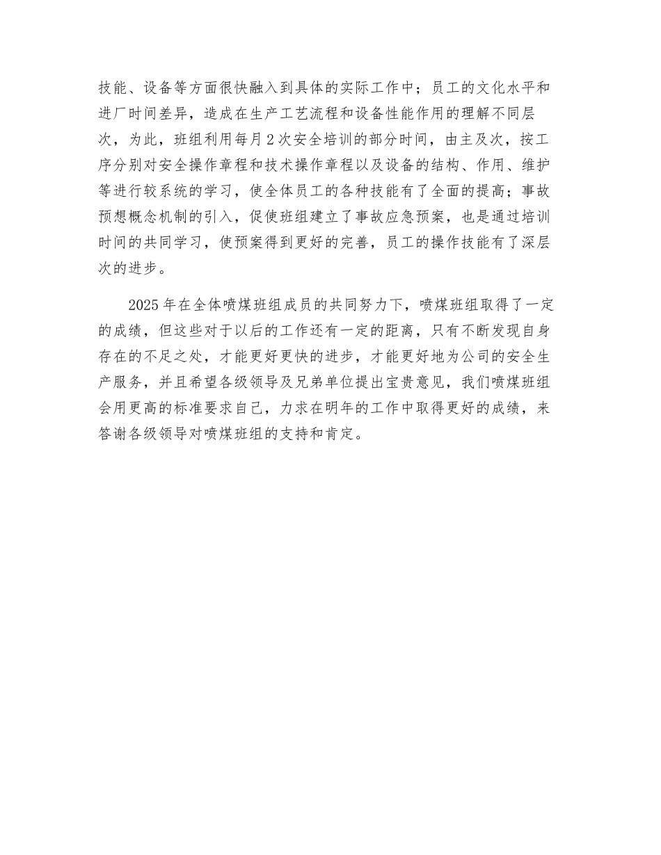 喷煤班组年终工作总结_第3页