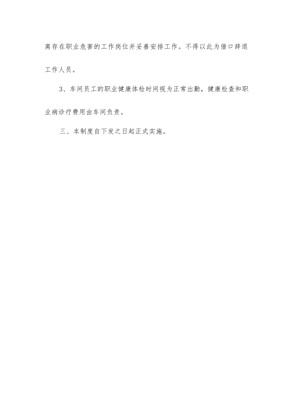 喷煤车间职业健康监护档案制度_第2页