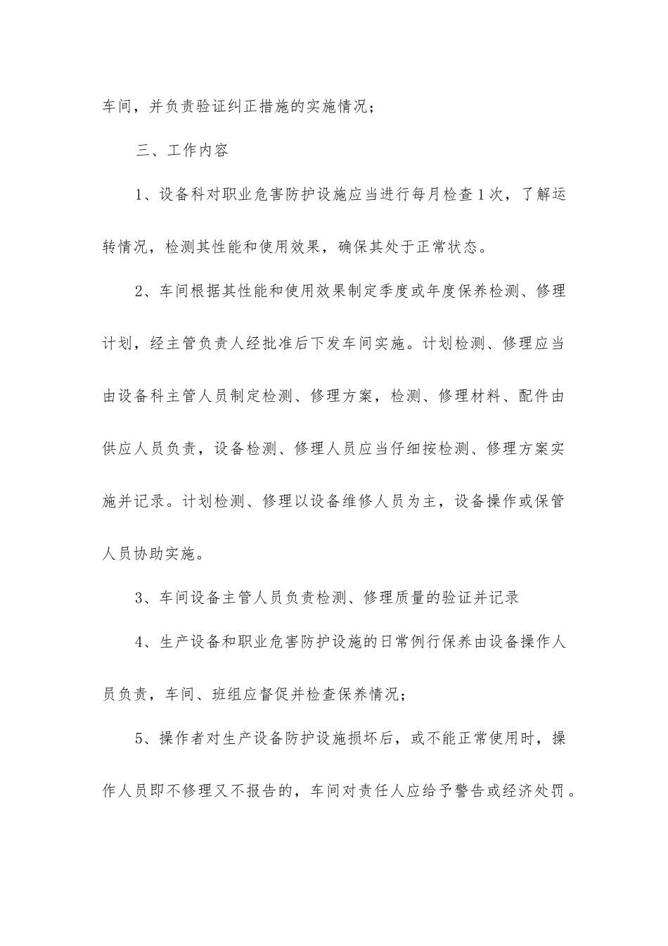 喷煤车间职业危害防护设施维护检修制度_第2页
