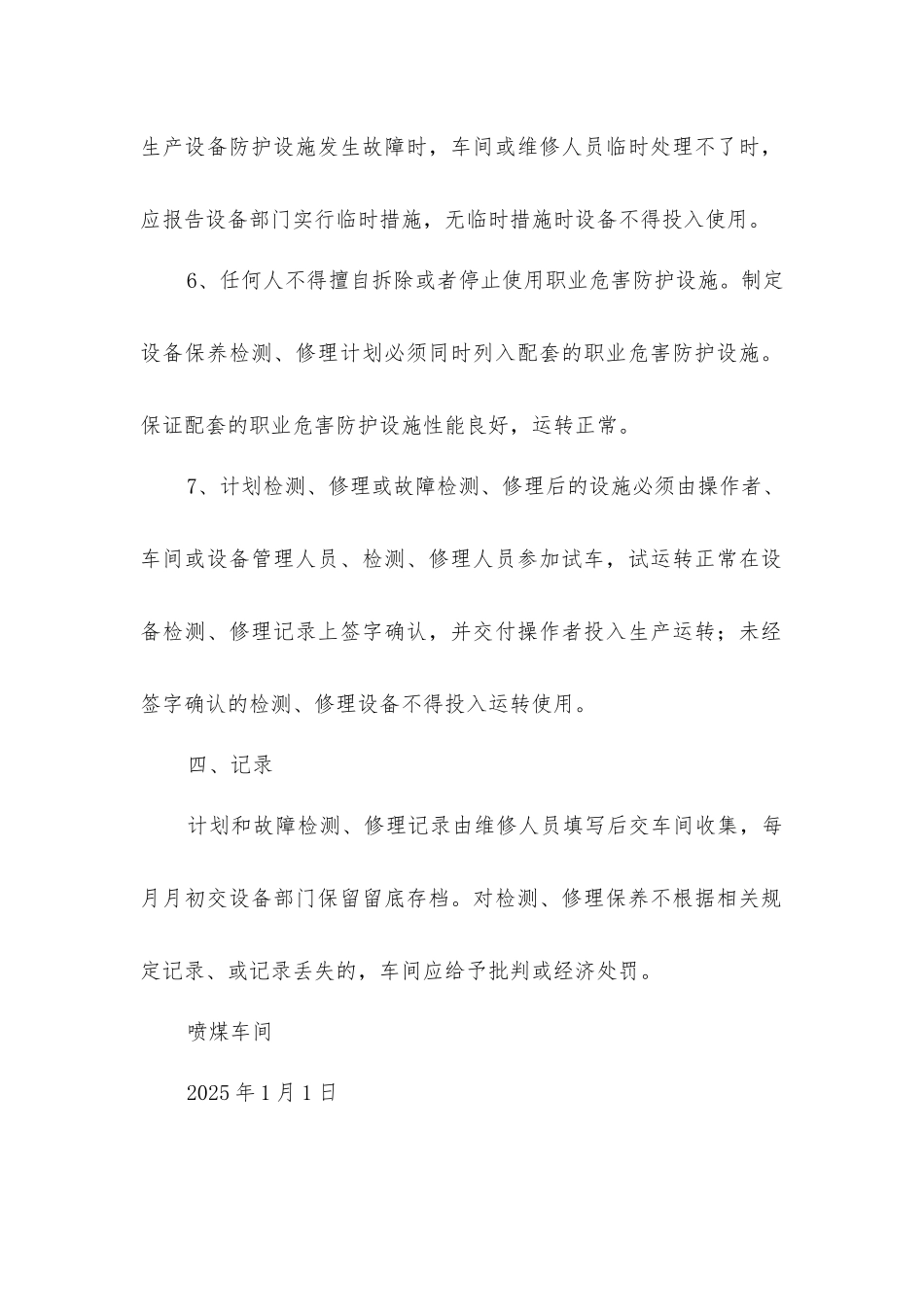喷煤车间职业危害防护设施维护检修制度_第3页