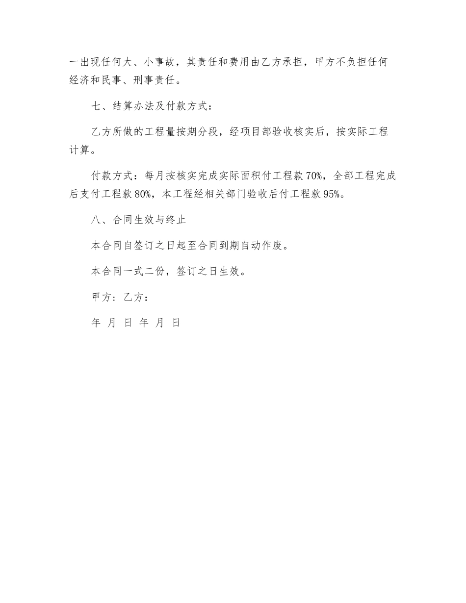 喷白防霉漆合同书_第2页