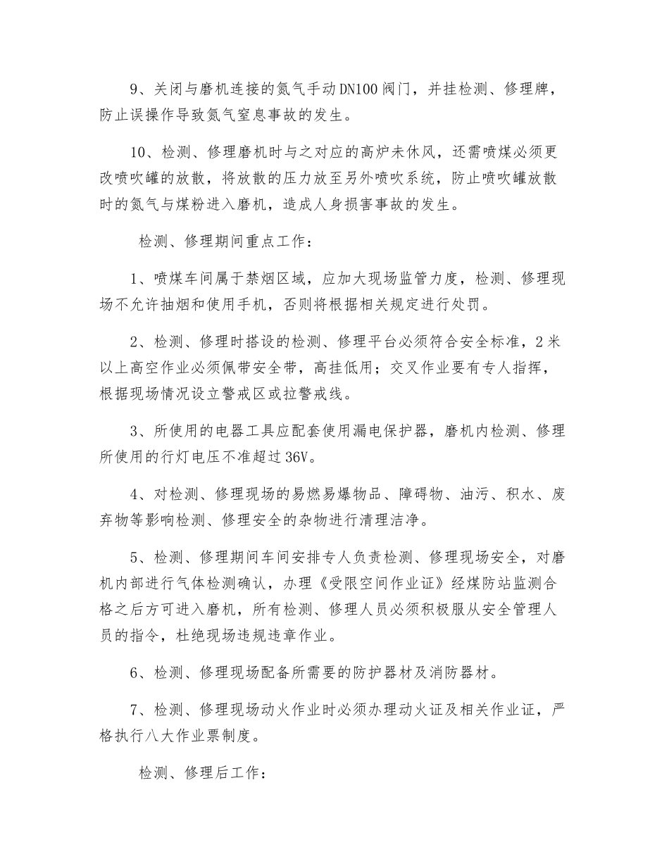 喷煤磨机检修安全措施_第2页