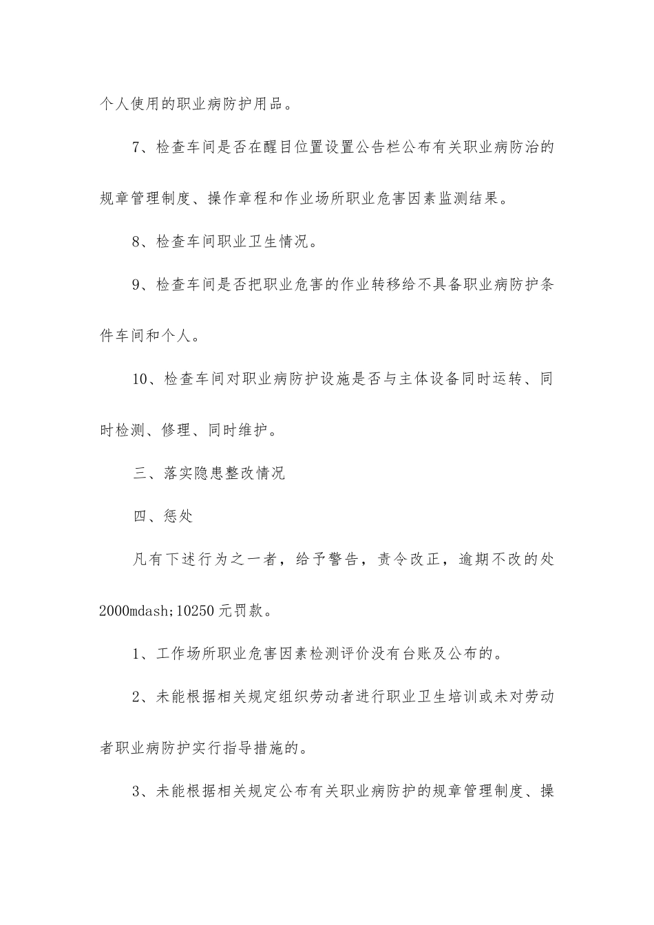 喷煤车间职业卫生检查及奖惩制度_第2页