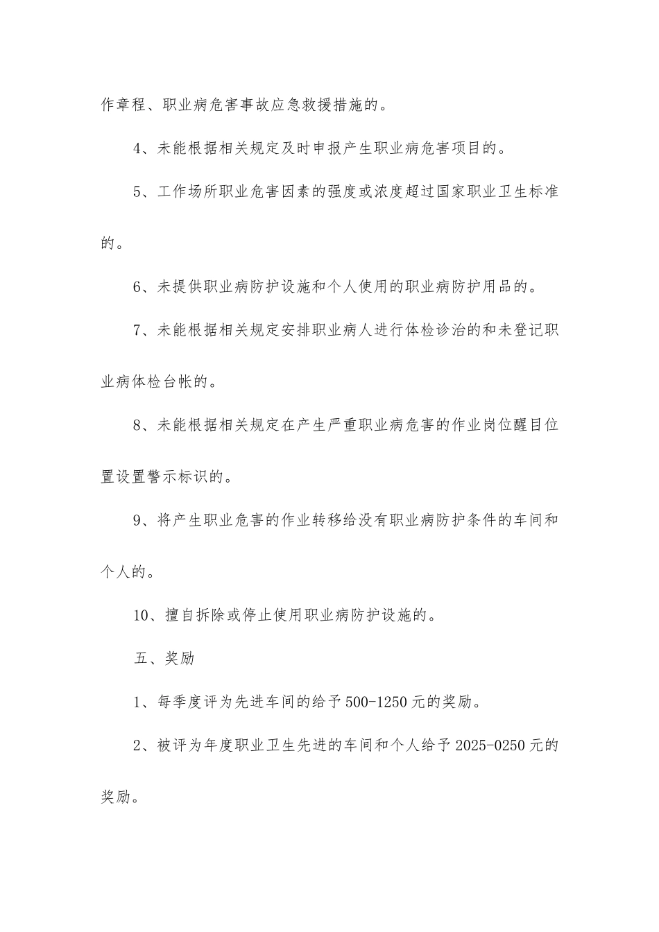 喷煤车间职业卫生检查及奖惩制度_第3页