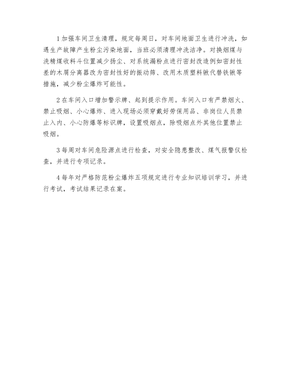 喷煤车间防火防爆安全措施_第2页