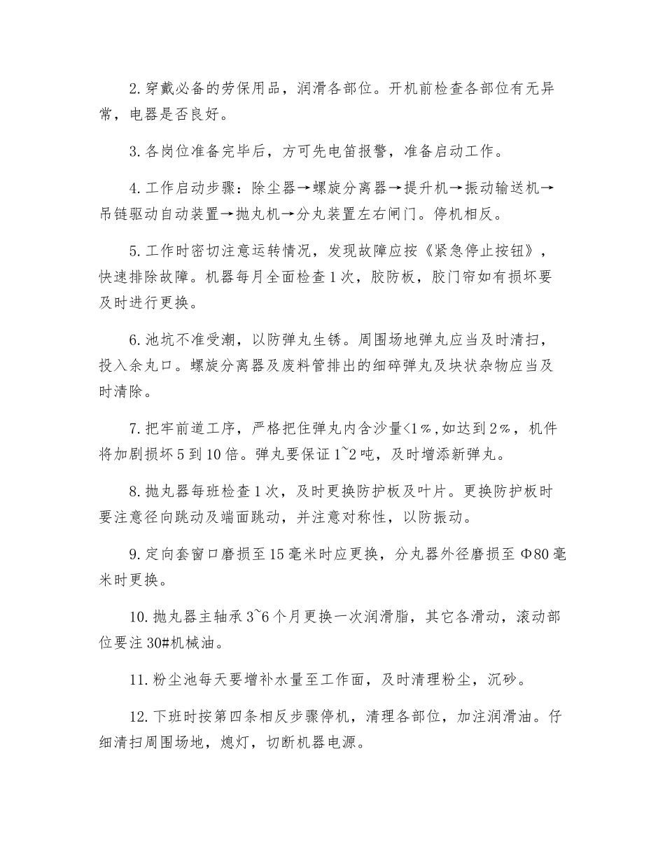 喷砂工岗位职责及操作规程_第2页