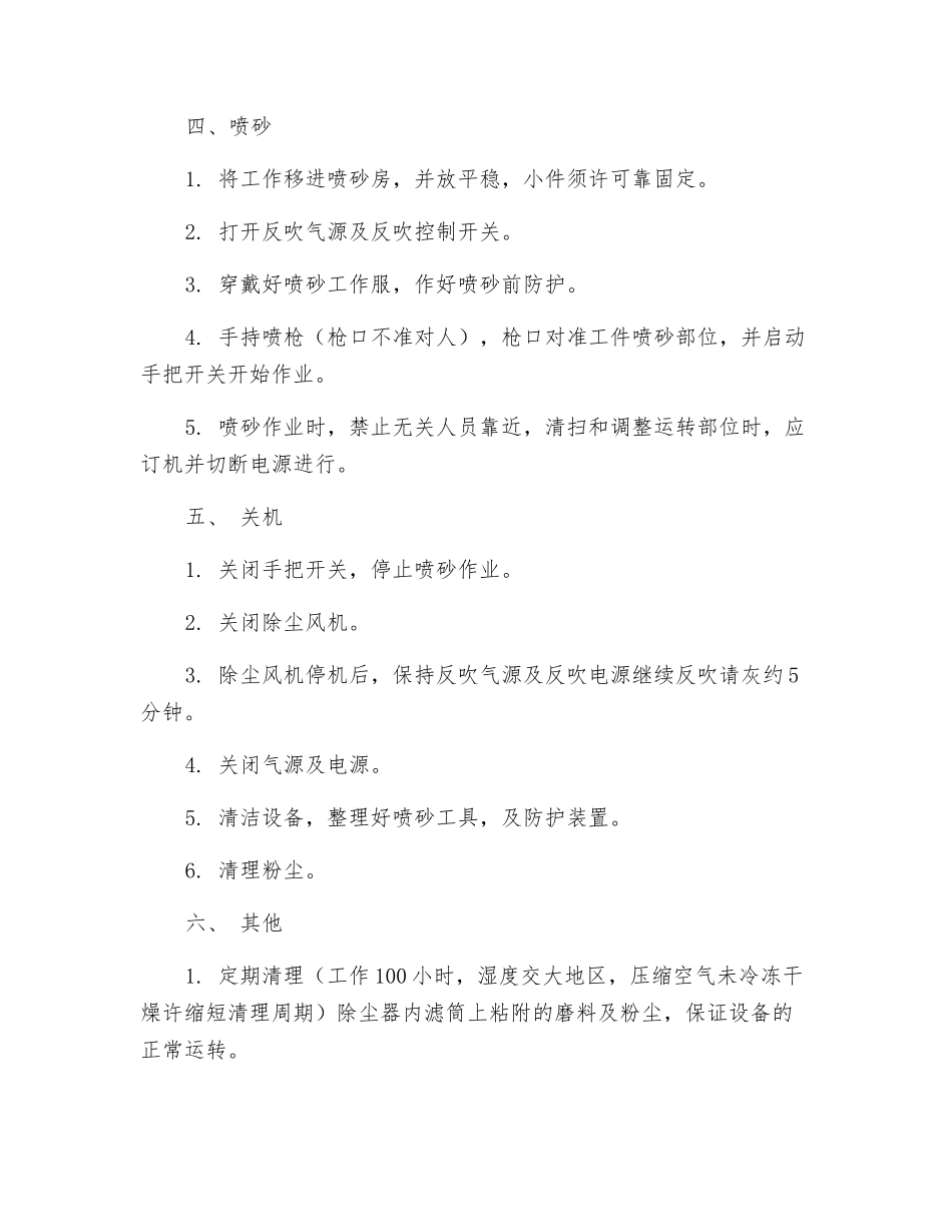 喷砂房安全操作规程_第2页
