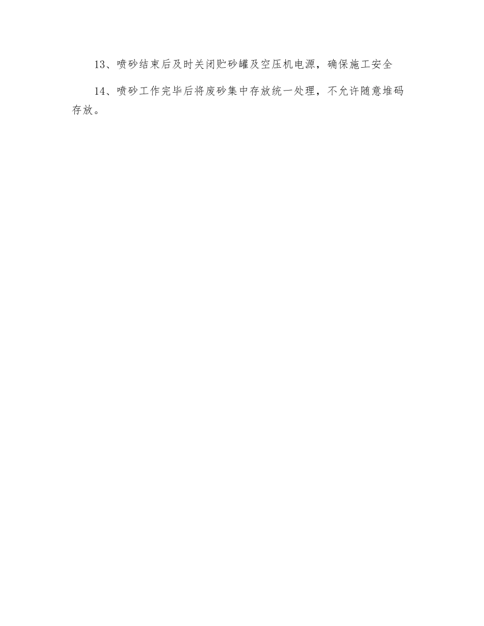 喷砂作业安全操作规范_第2页