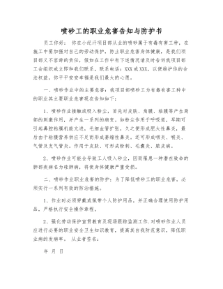 喷砂工的职业危害告知与防护书