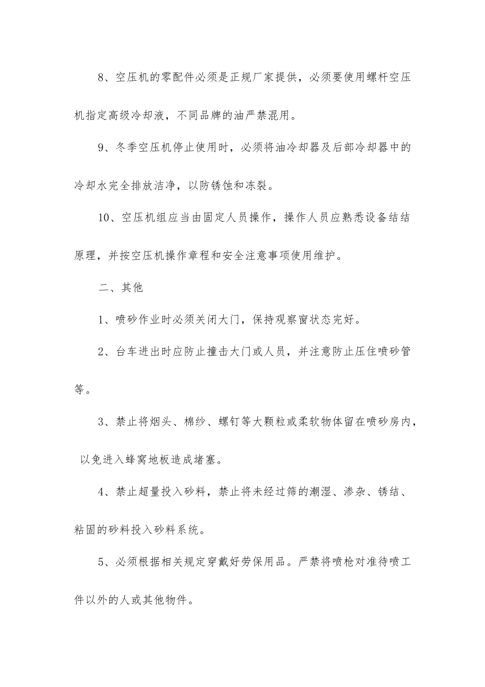 喷砂工安全注意事项_第2页