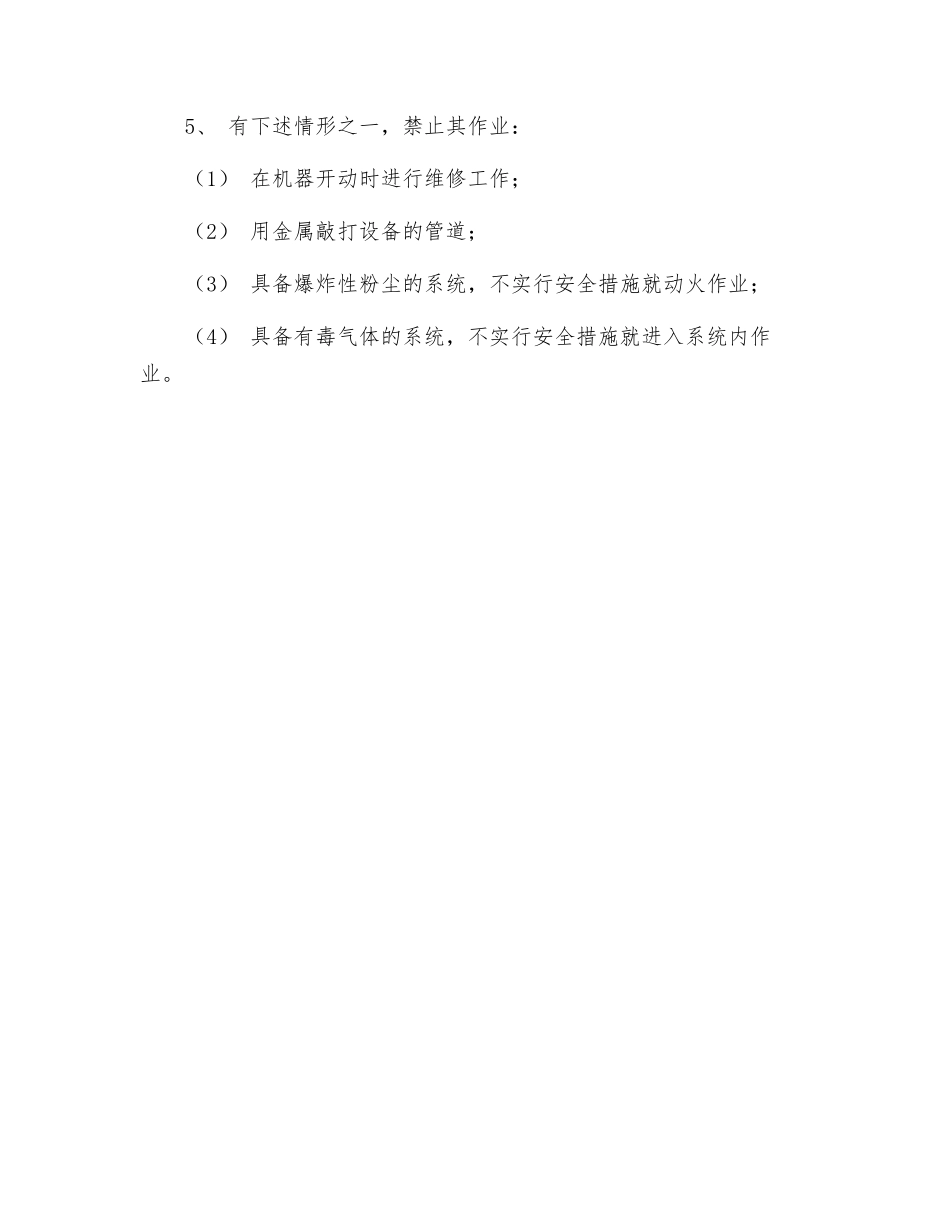 喷砂系统安全使用注意事项_第2页