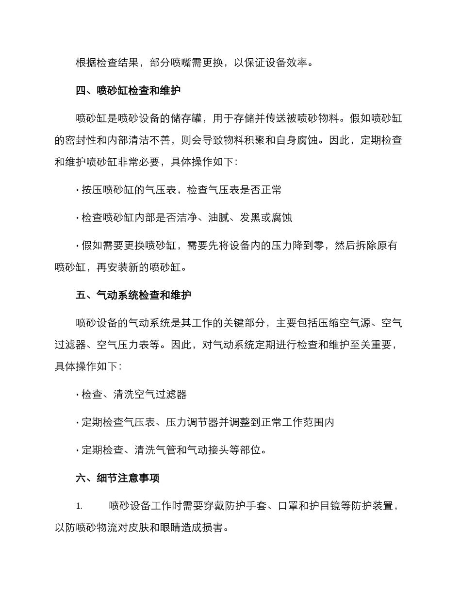 喷砂设备维护方案_第2页