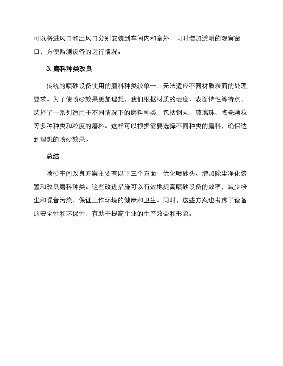 喷砂车间改良方案_第2页