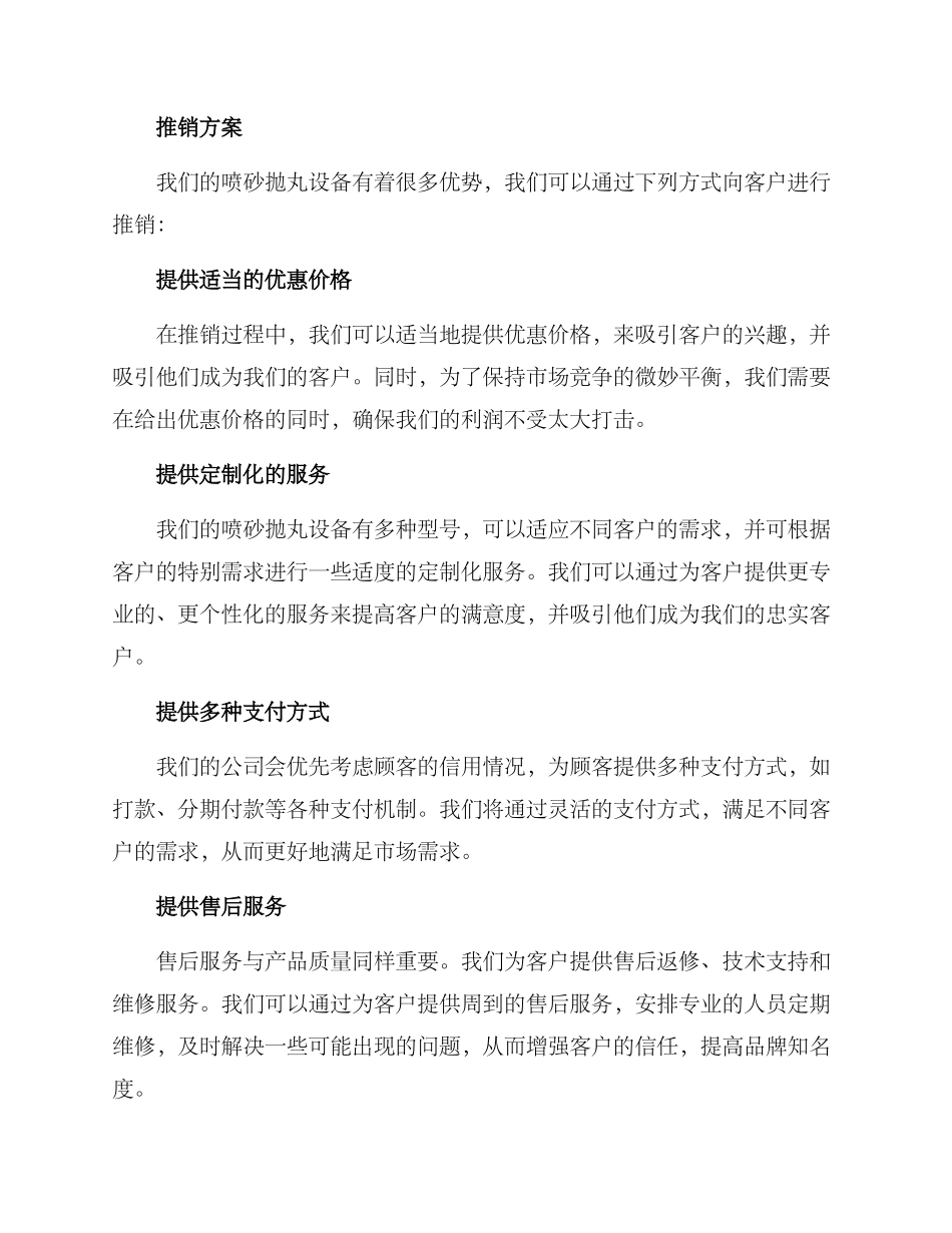 喷砂抛丸设备推销方案_第2页
