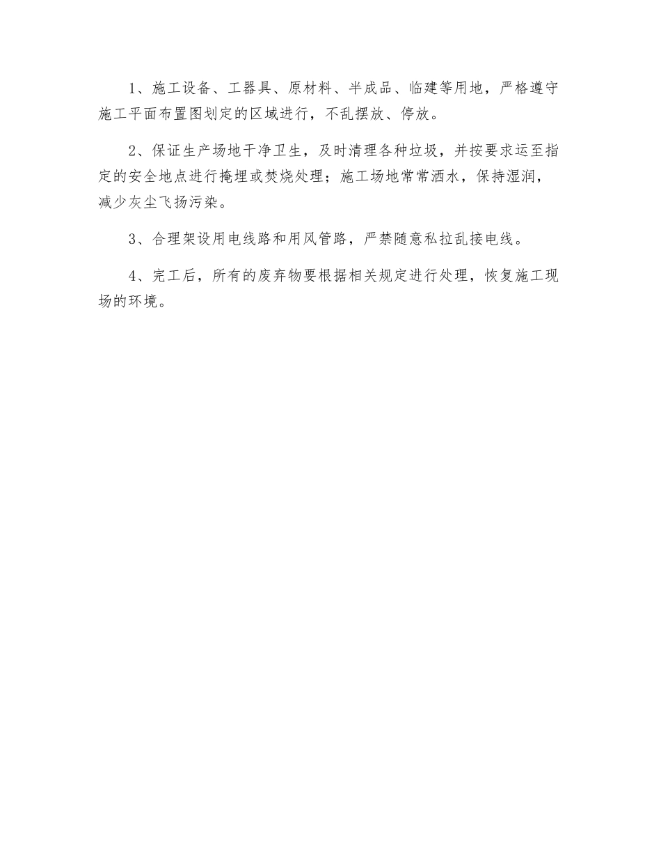 喷砂除锈安全技术交底_第2页
