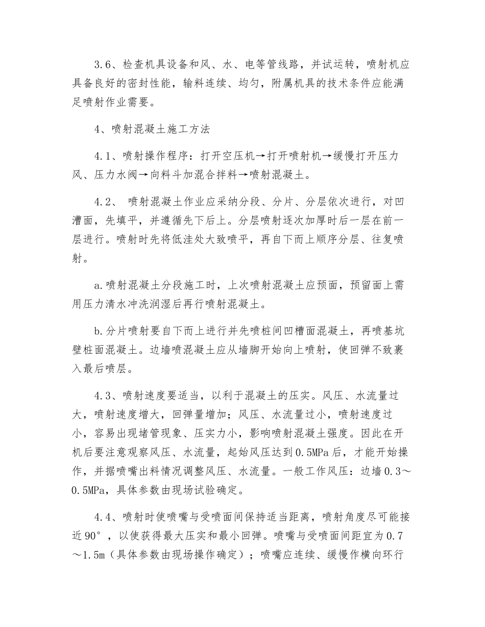 喷砼施工及安全技术交底_第2页