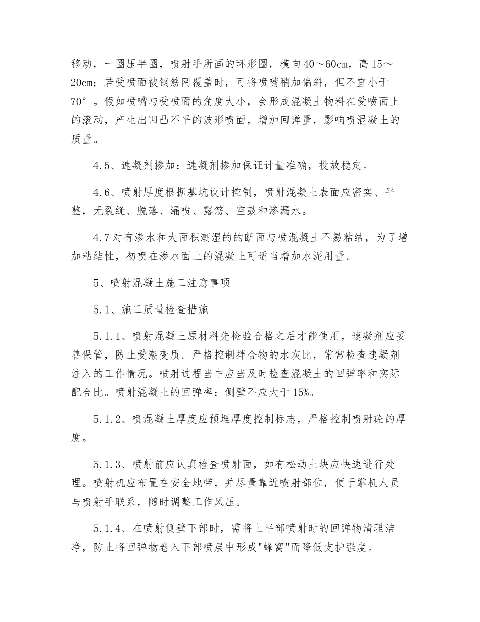喷砼施工及安全技术交底_第3页