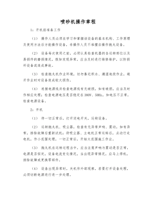 喷砂机操作规程