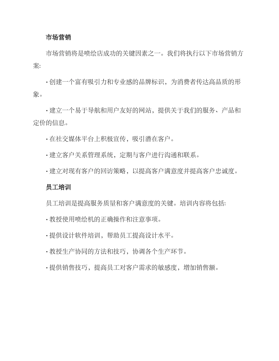 喷绘店建设方案_第2页