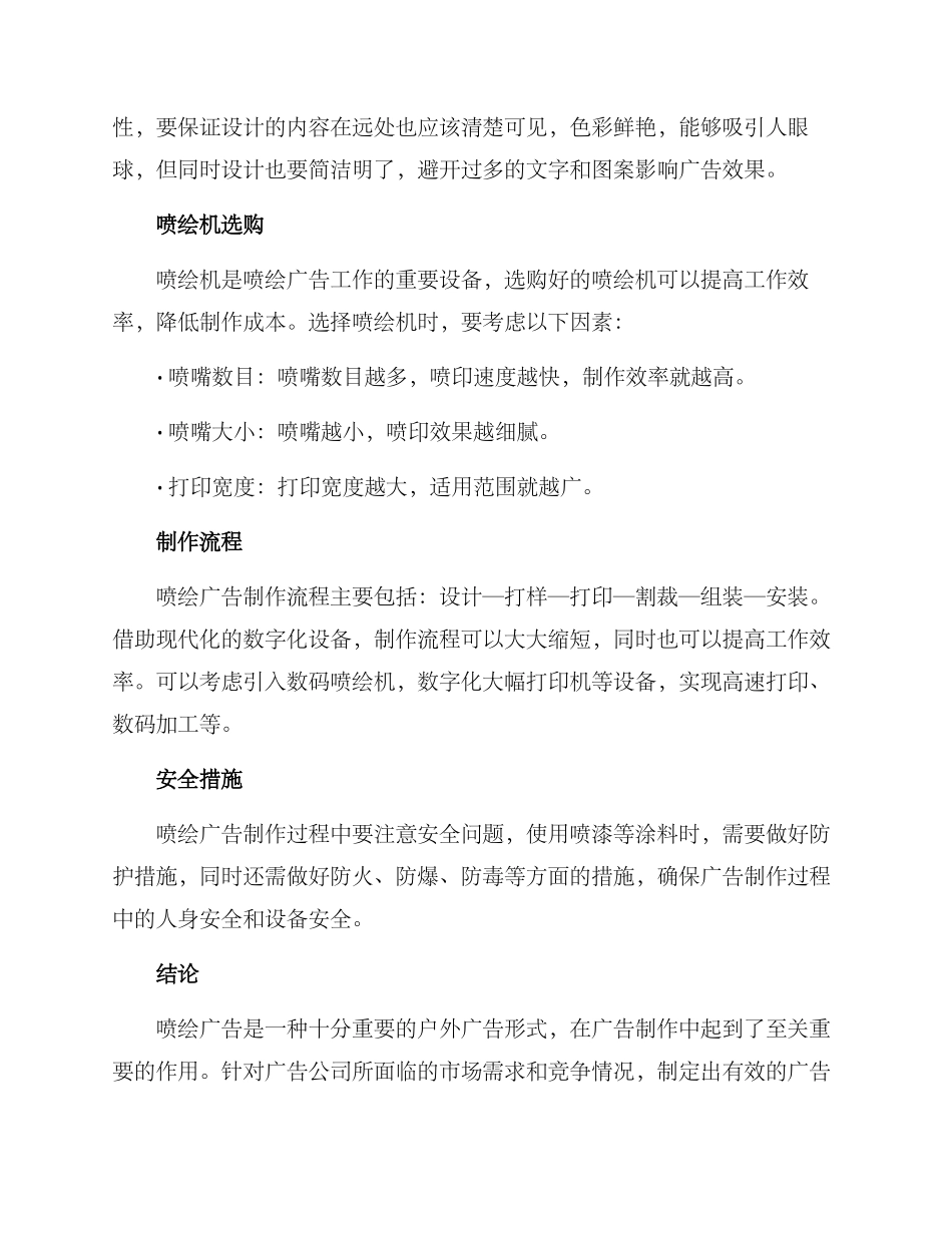 喷绘广告开发方案_第2页