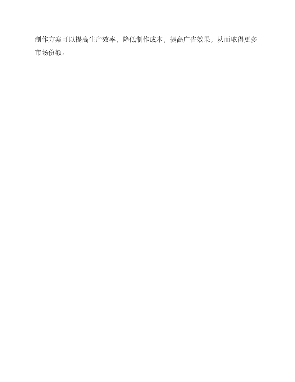 喷绘广告开发方案_第3页