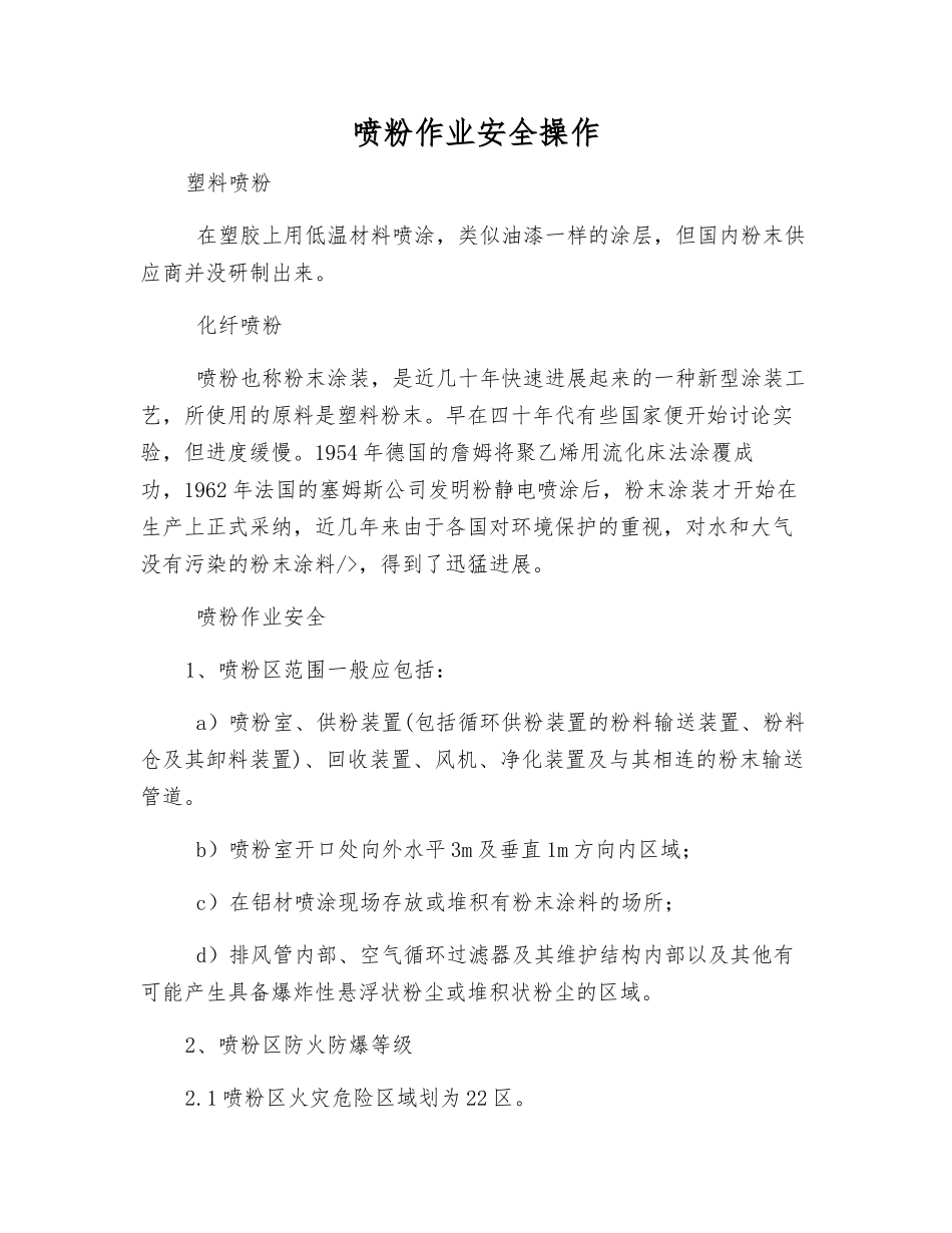 喷粉作业安全操作_第1页
