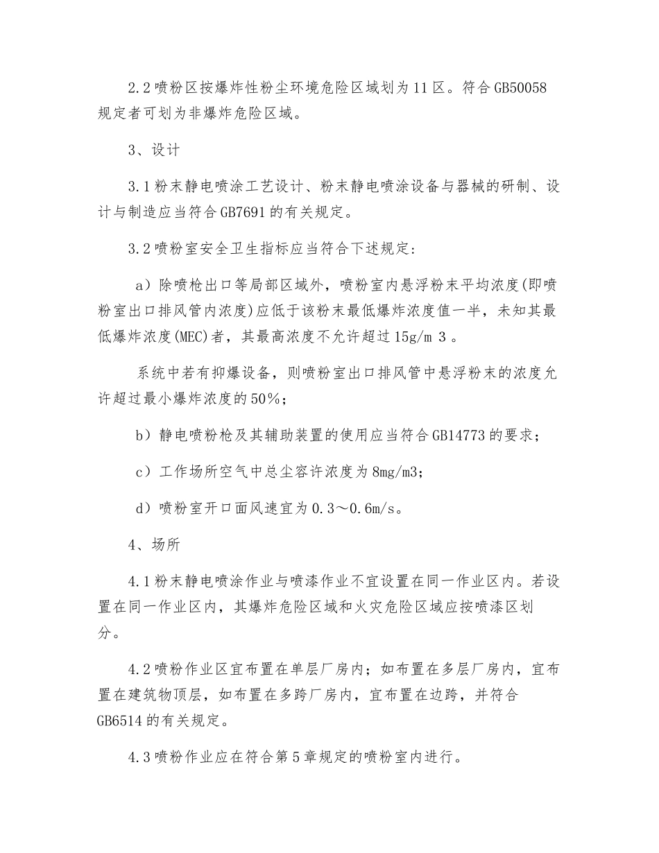 喷粉作业安全操作_第2页
