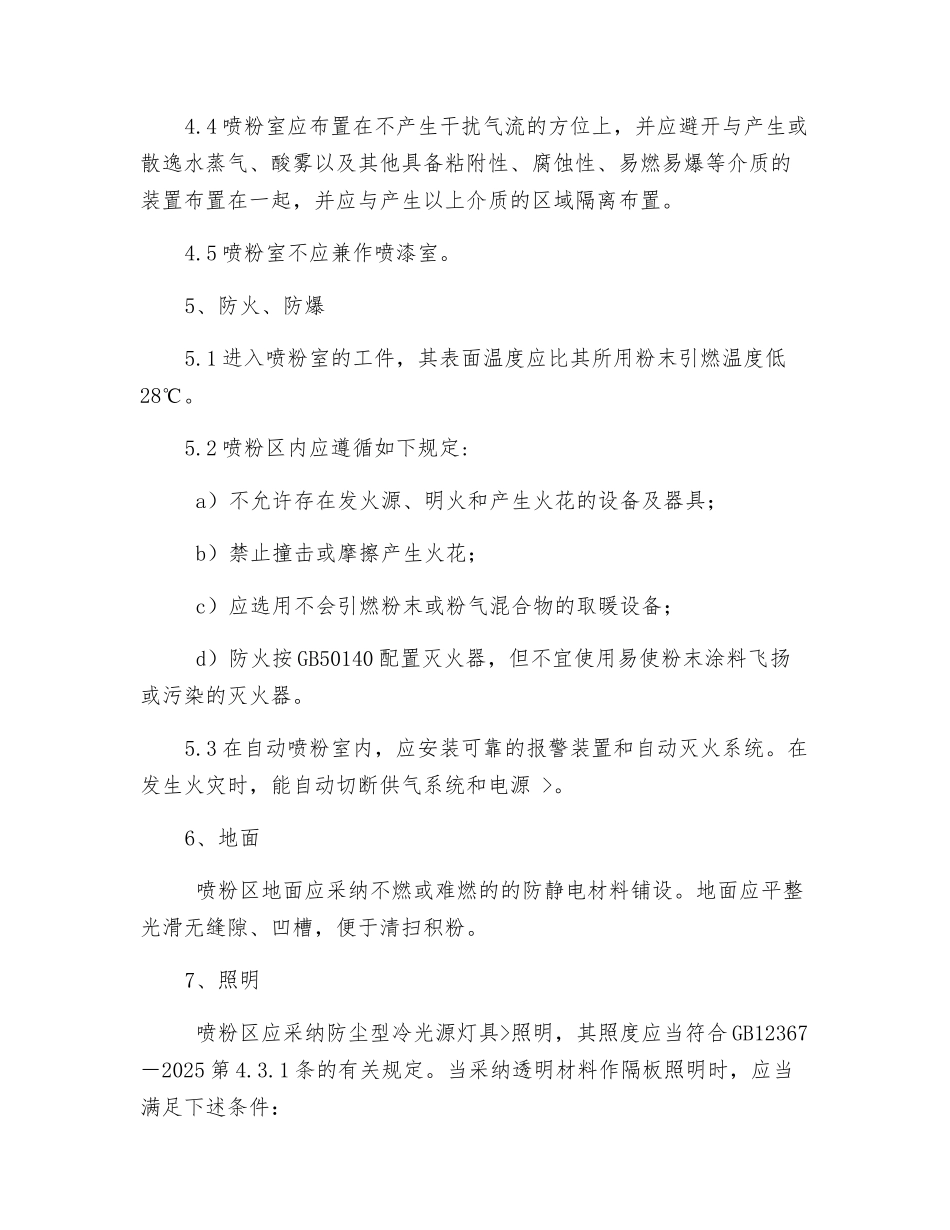 喷粉作业安全操作_第3页