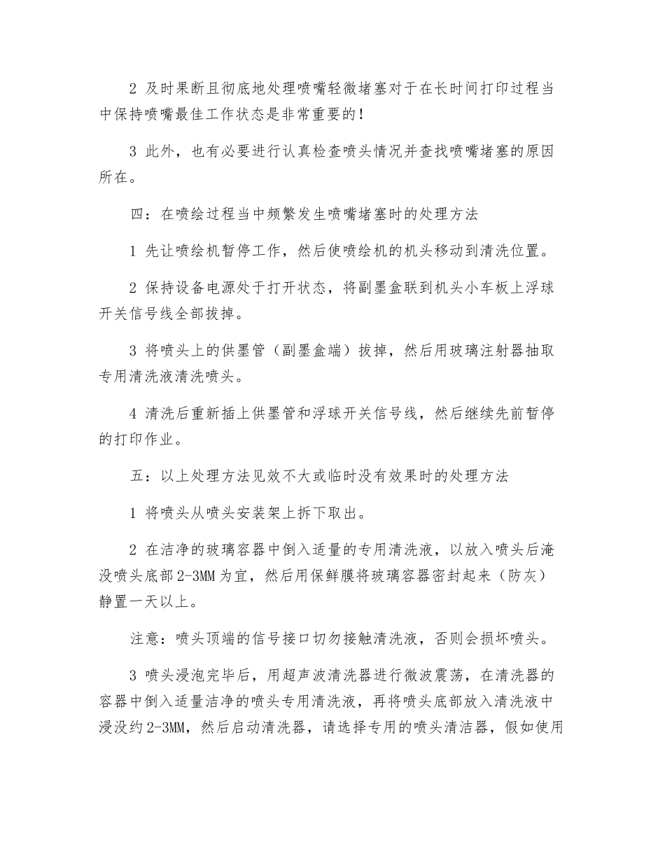 喷绘机喷头的保养技巧_第2页