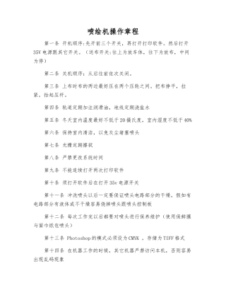 喷绘机操作规程