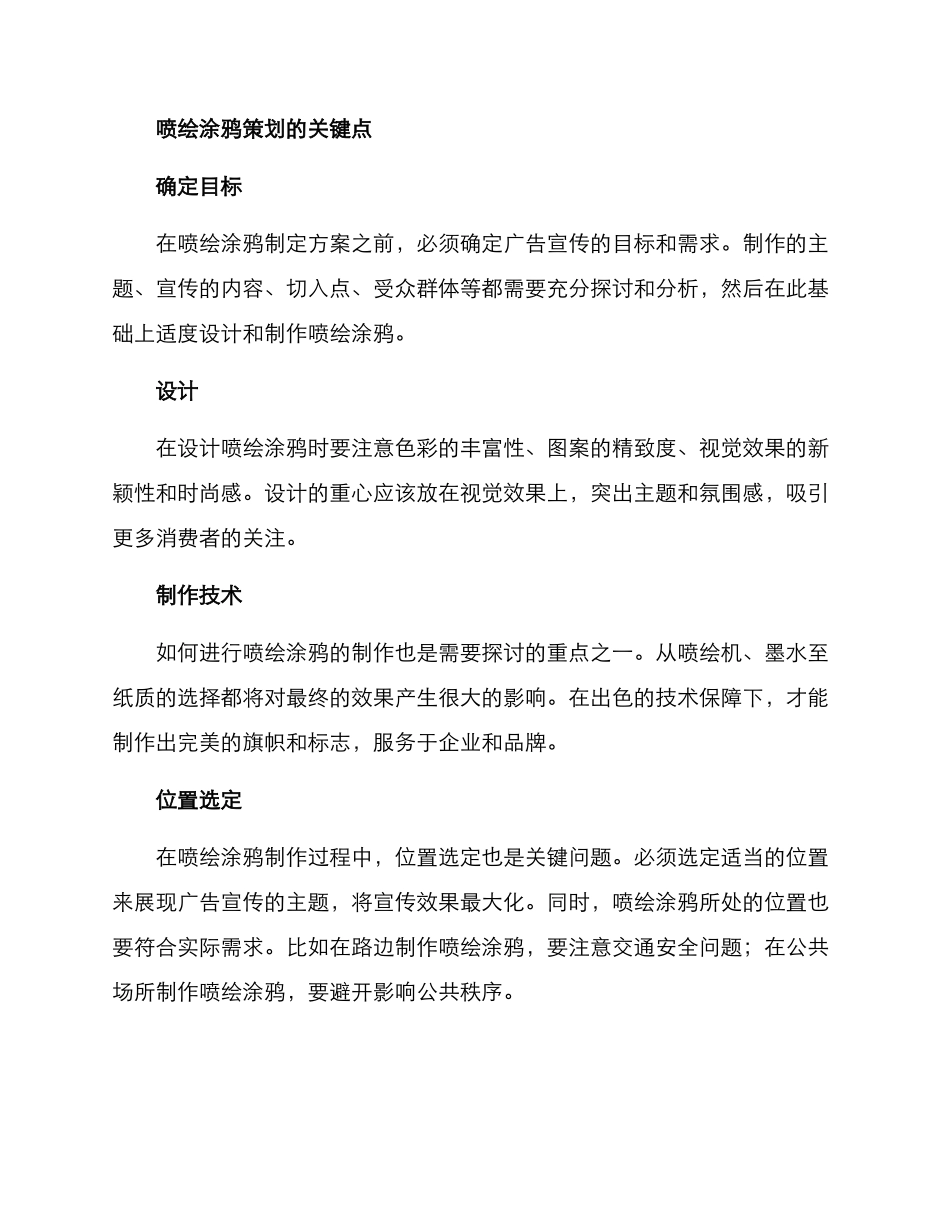 喷绘涂鸦策划方案_第2页