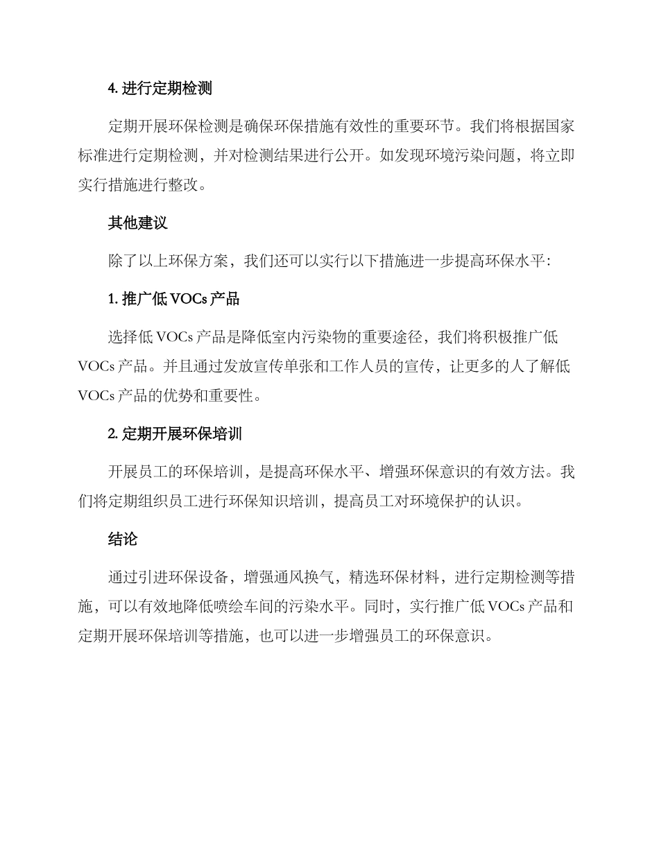 喷绘车间环保方案_第2页