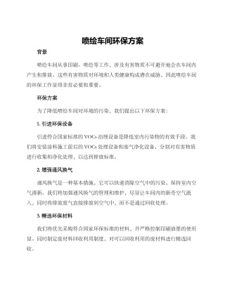喷绘车间环保方案