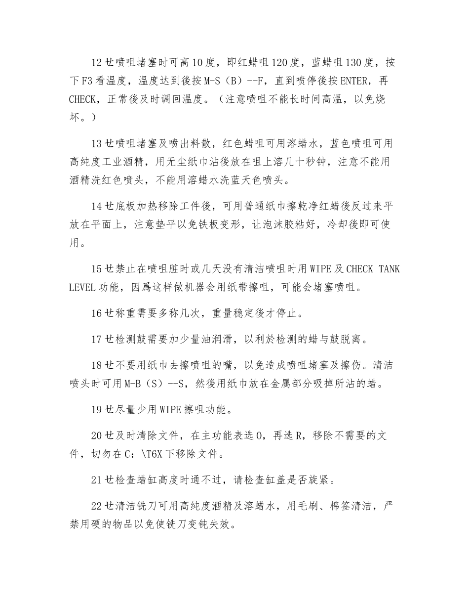 喷蜡机的安全操作及维护_第2页
