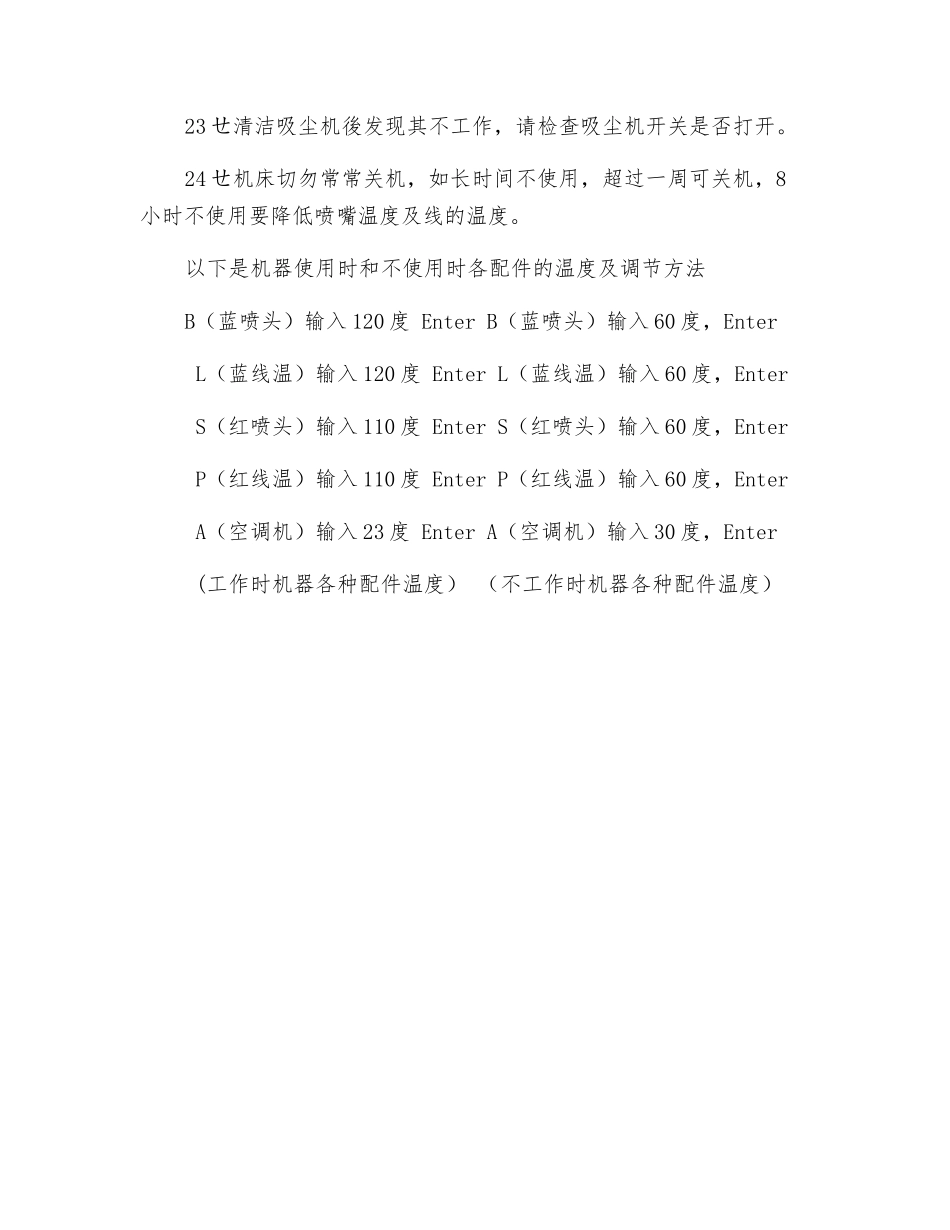 喷蜡机的安全操作及维护_第3页