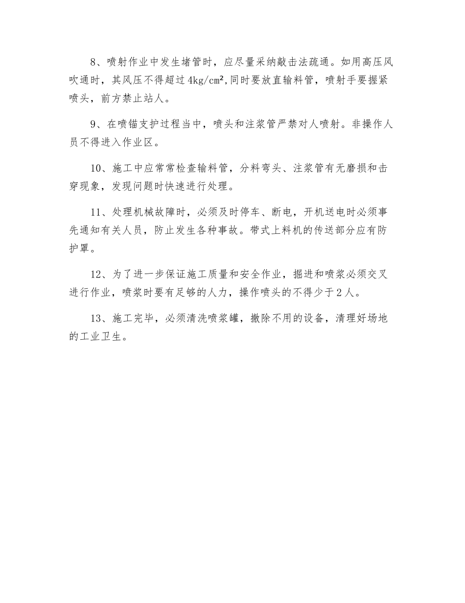 喷锚工安全技术操作规程_第2页