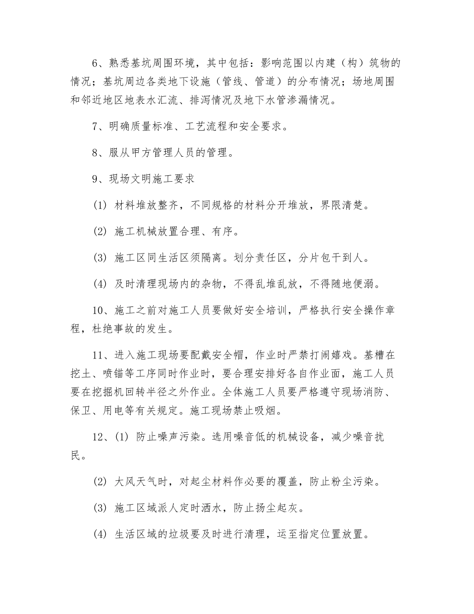 喷锚护坡安全生产协议_第2页