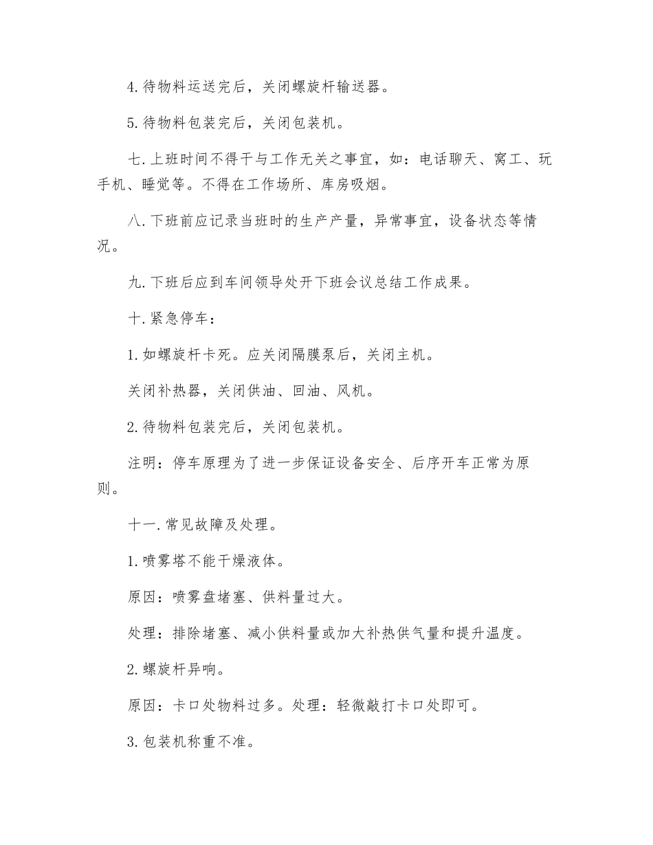 喷雾工安全操作规程_第2页