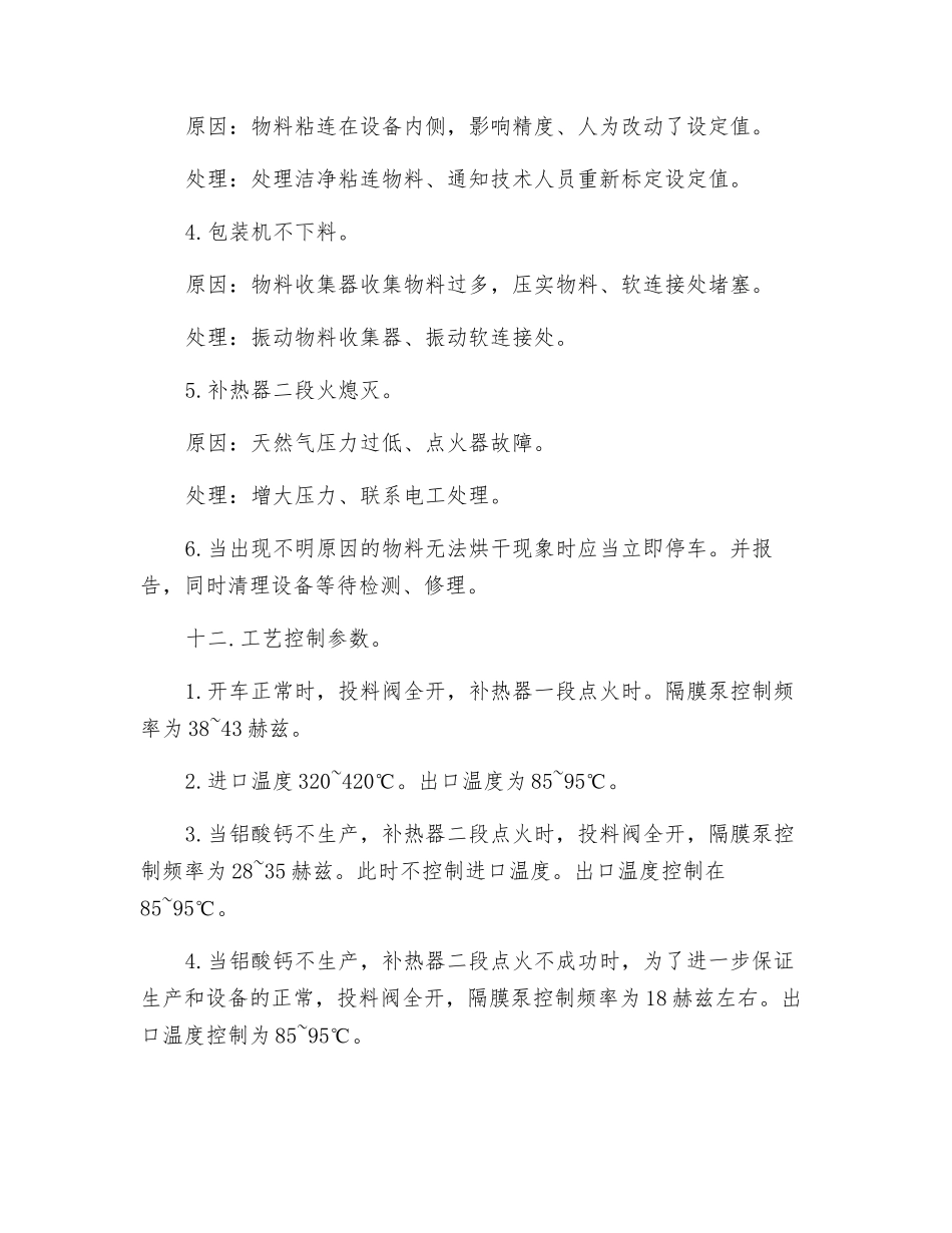 喷雾工安全操作规程_第3页