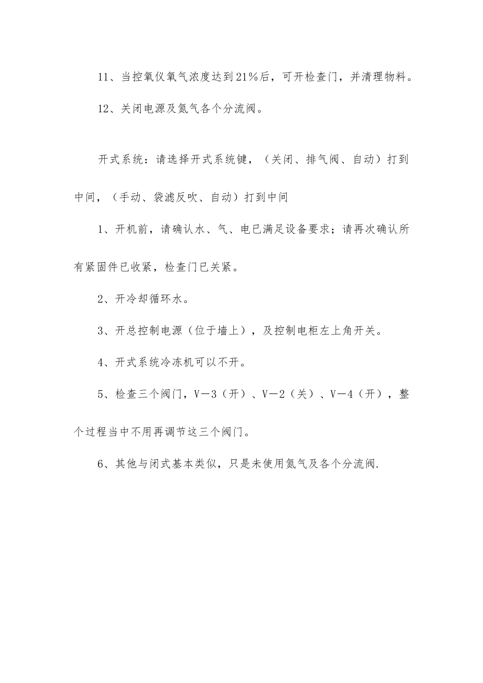 喷雾干燥机安全操作规程_第3页