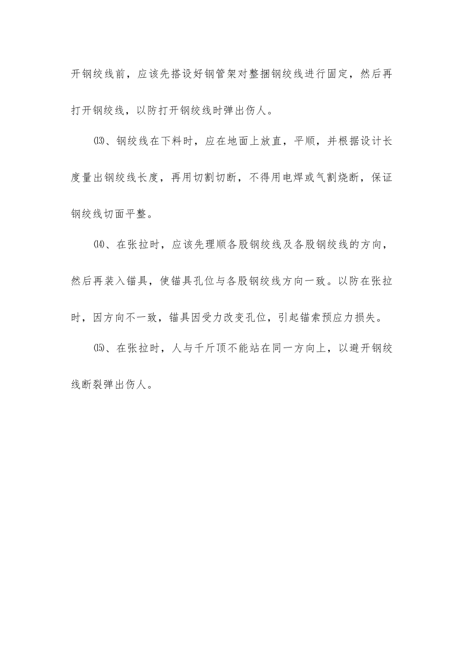 喷面锚索施工安全措施_第2页